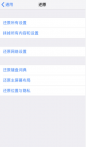 ios13自动关闭app网络