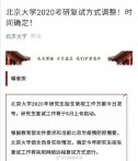 多所高校考研复试将线上进行