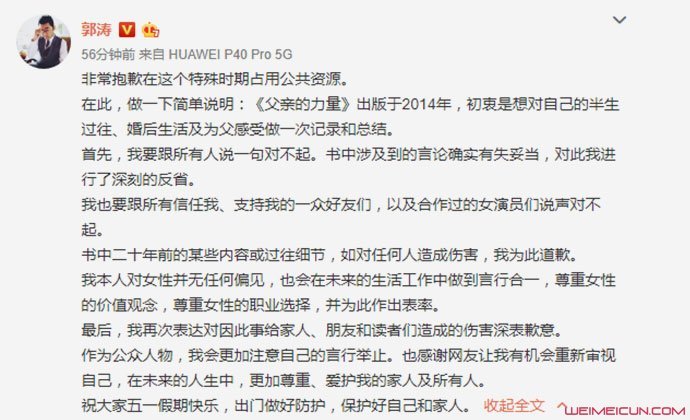 郭涛为不尊重女性言论道歉事件始末 郭涛道歉说了什么全文曝光