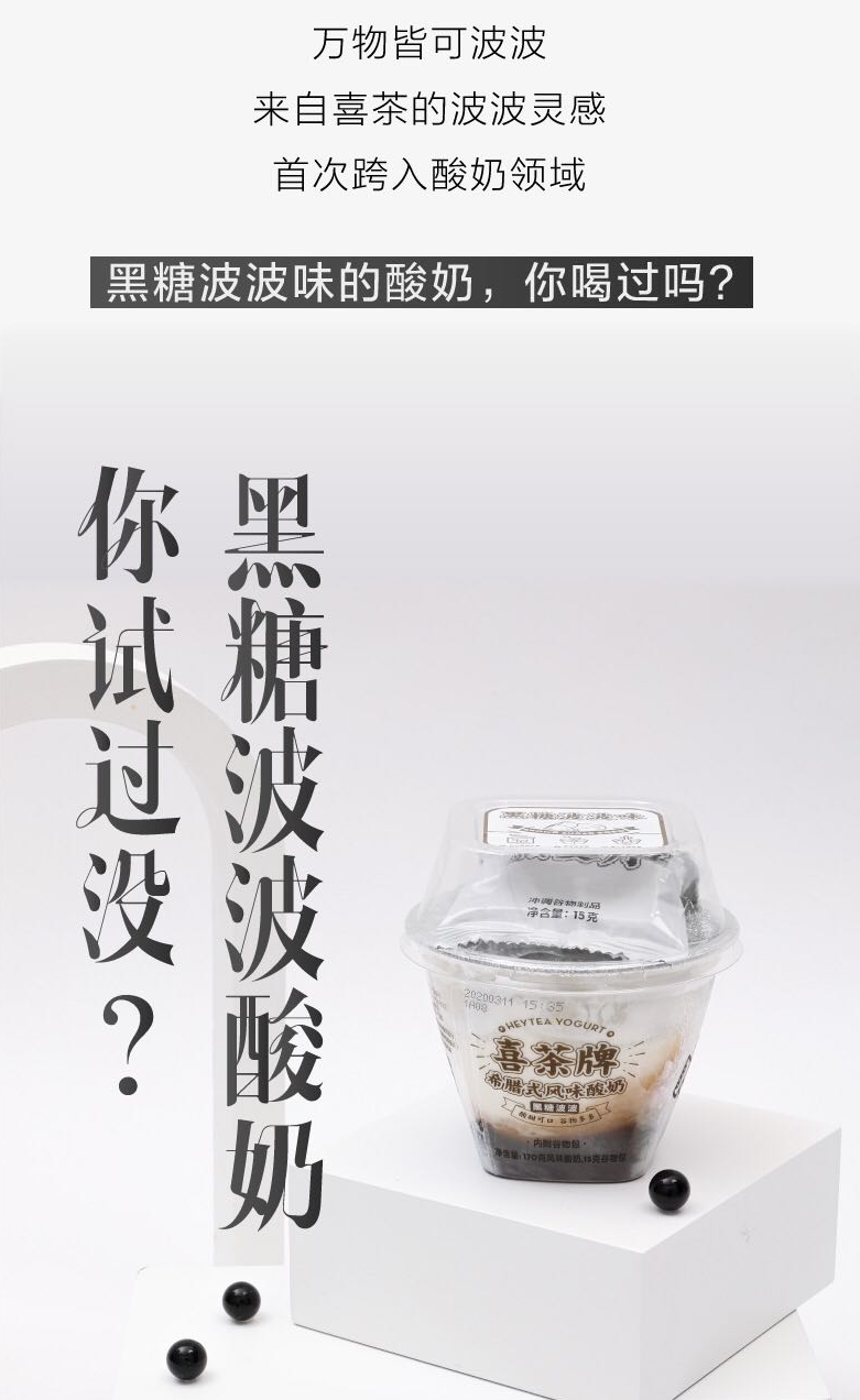 社交零售渗透率达71%， 喜茶、奈雪の茶、优益C如何玩转社交营销？