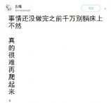 事情没做完不要躺床上