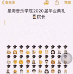 大四学生云毕业