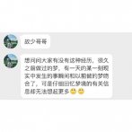 现实和梦境最相似的经历