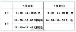 河北7月18日至19日中考