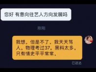 我无法出道的原因