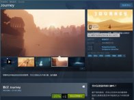 《风之旅人》Steam平台正式发售 截止7月10日特惠售价41元