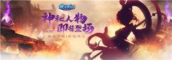 《桃花源记2》全新人物剪影曝光 新版本即将登场