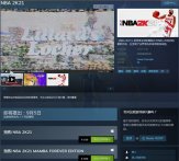 《NBA 2K21》Steam平台上开启预购 标准版售价199元