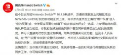 国行Switch发布10.1.0系统更新 微信朋友互相添加NS好友