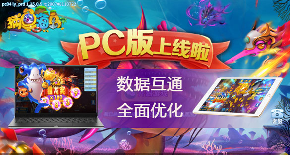 捕鱼海岛,新玩法,PC版