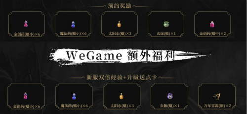 热血传奇怀旧版,复古风,WeGame