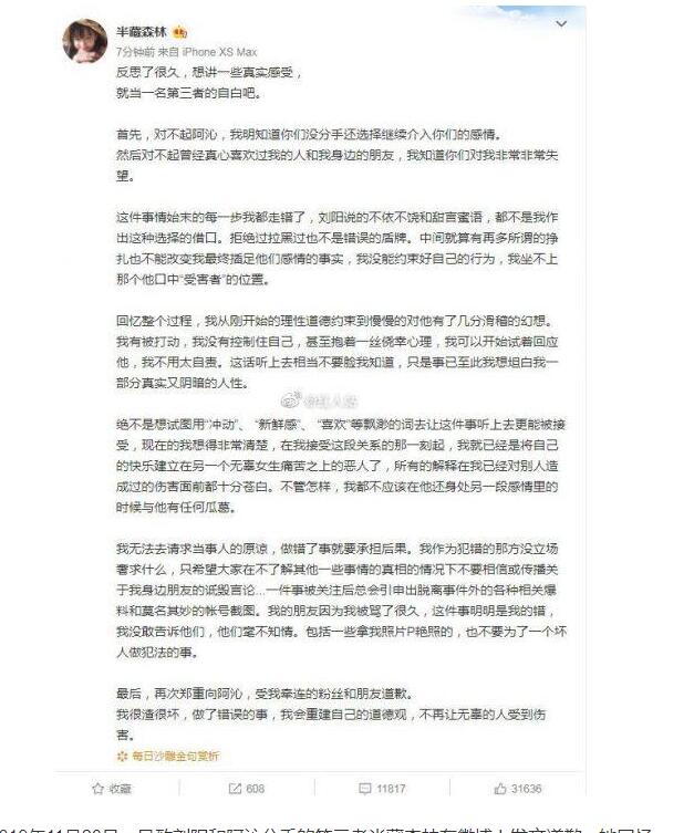 王思聪评论半藏森林 “国民老公”这次又说了什么？