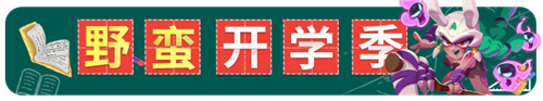 野蛮人大作战