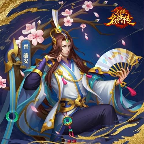 三国杀名将传,晋国金将,司马炎