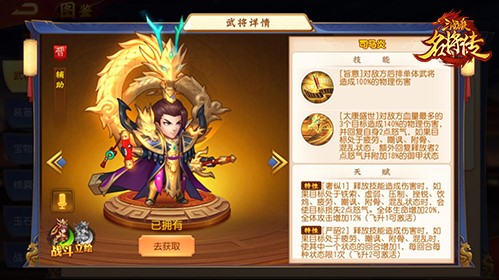 三国杀名将传,晋国金将,司马炎