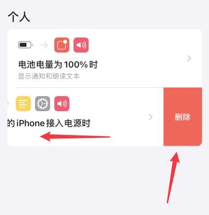 ios14怎么关掉充电提示音 苹果ios14充电提示音教程