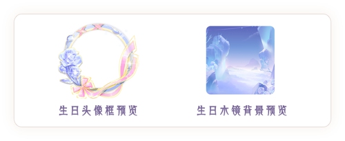 《掌门太忙》霜星系心苏慈庆生活动开启 生日限定SR免费获取