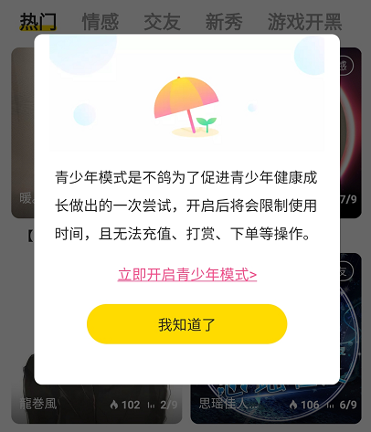 不鸽App开展净网行动，打造绿色文明网络交友环境