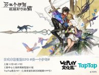 P5天下第一!Weplay2020《另一个伊甸》展现JRPG文化魅力!