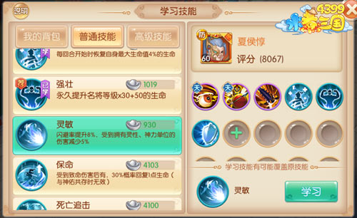 《4399水煮三国》顶级神将 十三技能输出爆表