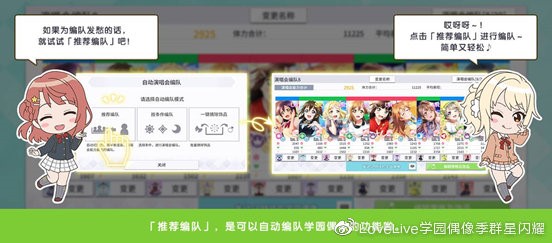 《学园偶像季：群星闪耀》入门篇：演唱会编队系统