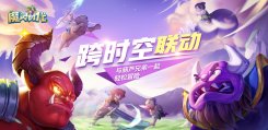 葫芦兄弟正版授权 《魔灵时代》今日全平台上线