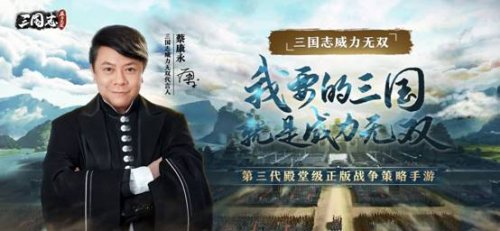 SLG情怀神作，来《三国志威力无双》和康永哥一起创造三国历史!