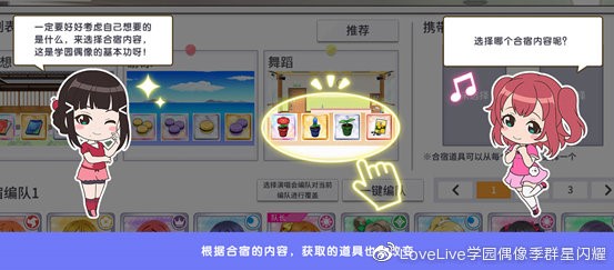 《学园偶像季：群星闪耀》入门篇：合宿技能详解