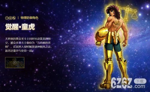 圣斗士星矢手游角色强度