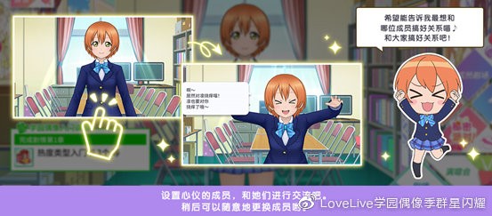 《学园偶像季：群星闪耀》入门篇：成员剧场功能解析