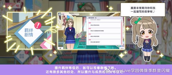 《学园偶像季：群星闪耀》入门篇：成员剧场功能解析