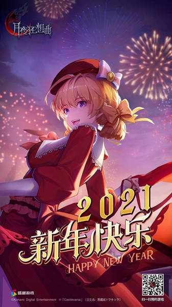 《月夜狂想曲》项目组预祝2021新年快乐 感谢大家关注和支持