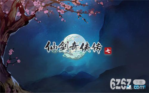 《仙剑奇侠传7》1月15日开启试玩 首批名额限定10万