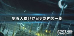 第五人格1月7日更新 冰雪节活动开启