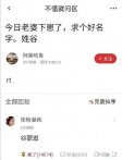 不要找网友起名字