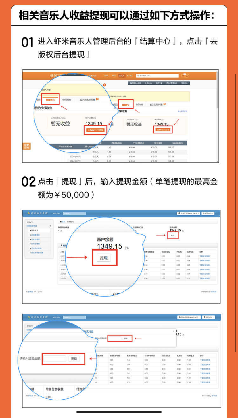 虾米音乐提现手机号改了提不出来怎么办 虾米音乐收益提现介绍