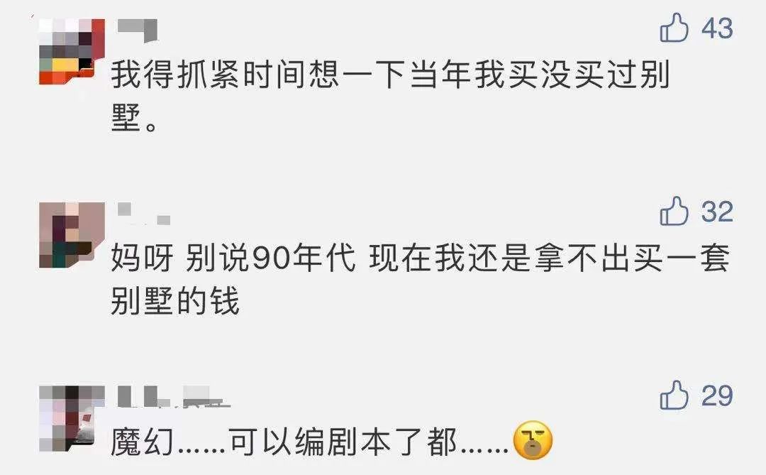 贫限想?男子买下上海6栋别墅20年后想起 4栋都住了陌生人？