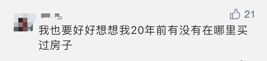 贫限想?男子买下上海6栋别墅20年后想起 4栋都住了陌生人？