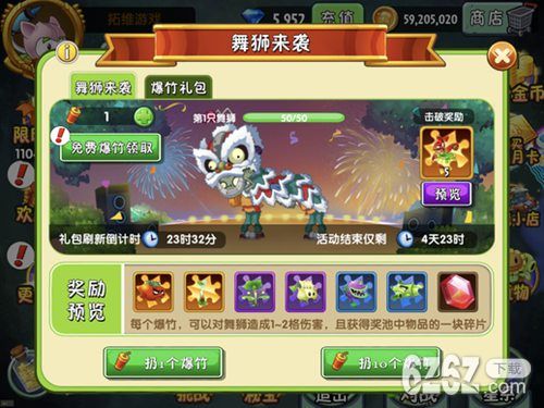 植物大战僵尸2【新版本爆料】春节活动-舞狮来袭