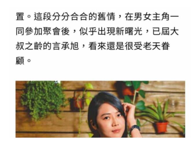 藕断丝连？言承旭聚会紧盯前女友张熙恩，结束后同车离开