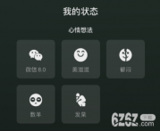 微信状态怎么设置不给别人看 微信状态隐私设置介绍