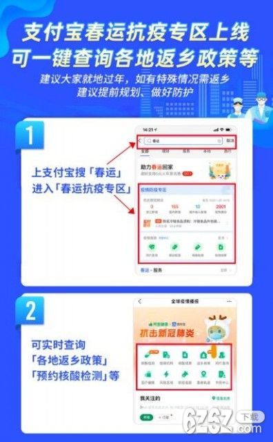 支付宝上线了春运抗疫专区 返乡用户可实时查抗疫政策等