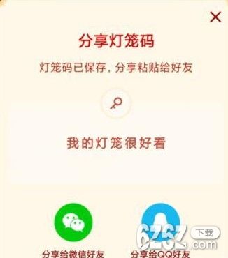 抖音灯笼码家大全 抖音灯笼码家汇总[多图]图片3