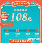 QQ春节红包活动介绍 2021QQ春节红包活动一览