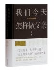 从梁启超的《我们今天怎样做父亲》看我们怎么做好顾问型父母我们今天怎样做