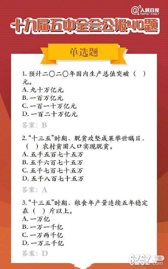 2020快手答题状元第二季答案大全 快手状元第二季答题入口分享