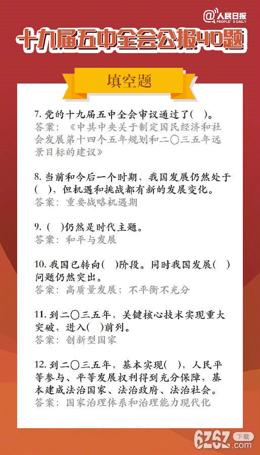 2020快手答题状元第二季答案大全 快手状元第二季答题入口分享