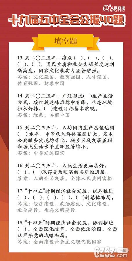 2020快手答题状元第二季答案大全 快手状元第二季答题入口分享