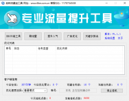 刷ip流量宝软件那个做好用 刷ip流量宝软件推荐