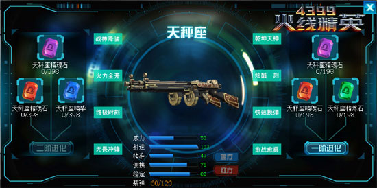 《4399火线精英》星座武器天秤座进化系统开放